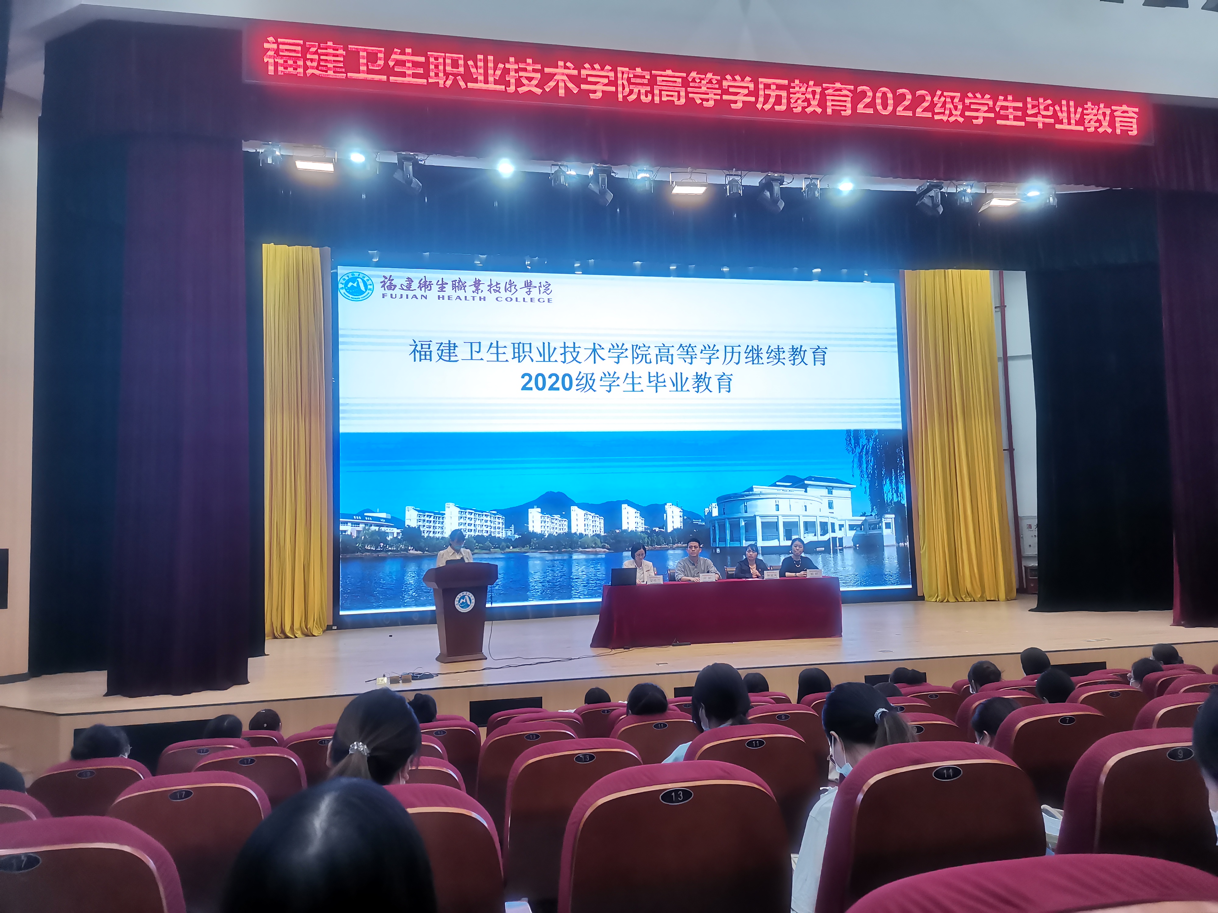 我校召开2020级高等学历继续教育学生毕业教育会议-福建卫生职业技术学院-继续教育学院