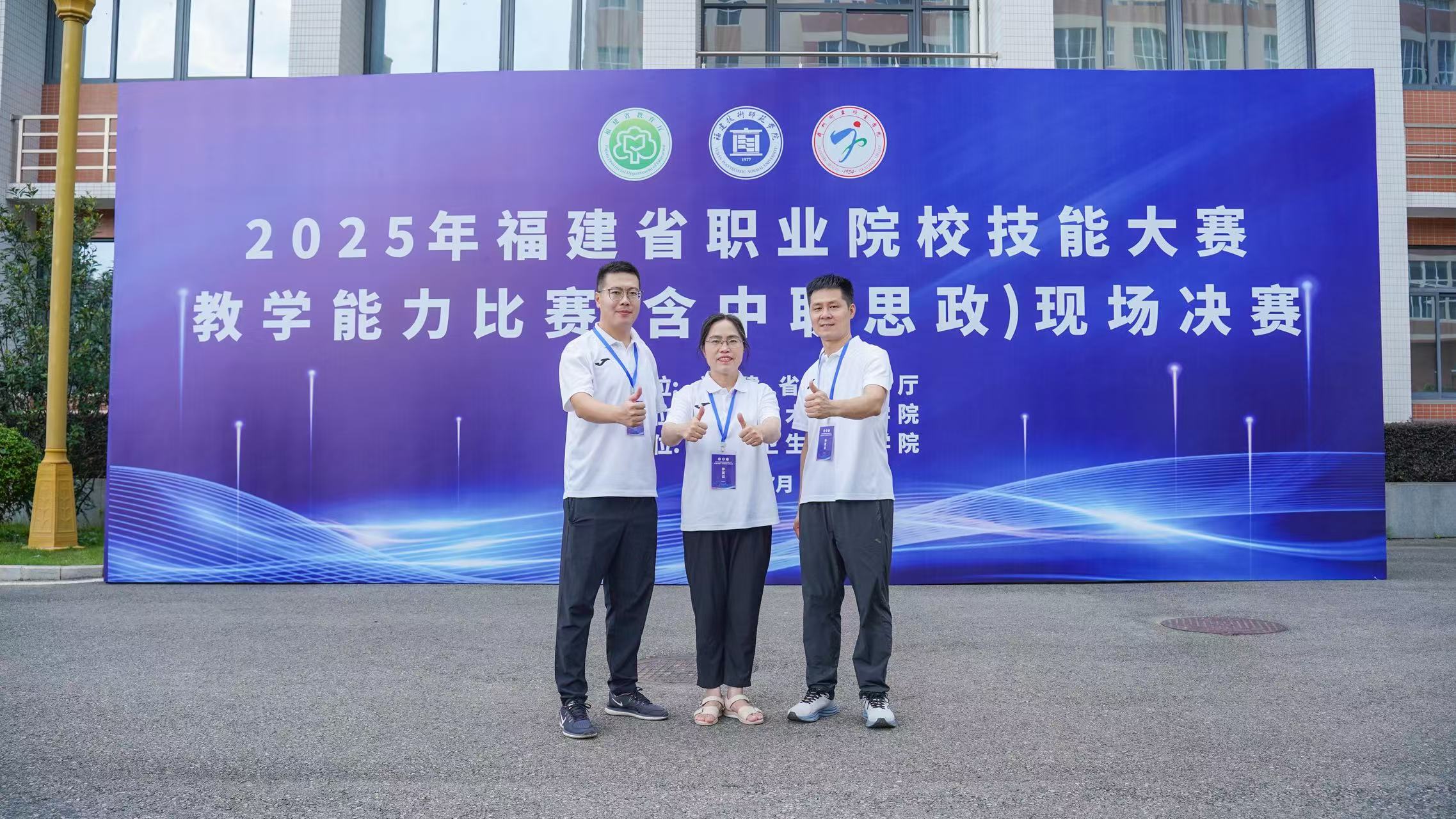 我校在2025年福建省职业院校技能大赛教学能力比赛中喜获佳绩-福建卫生职业技术学院