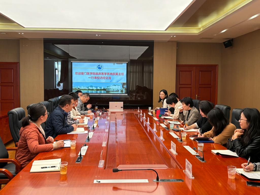 厦门医学院临床医学系一行来校访问交流