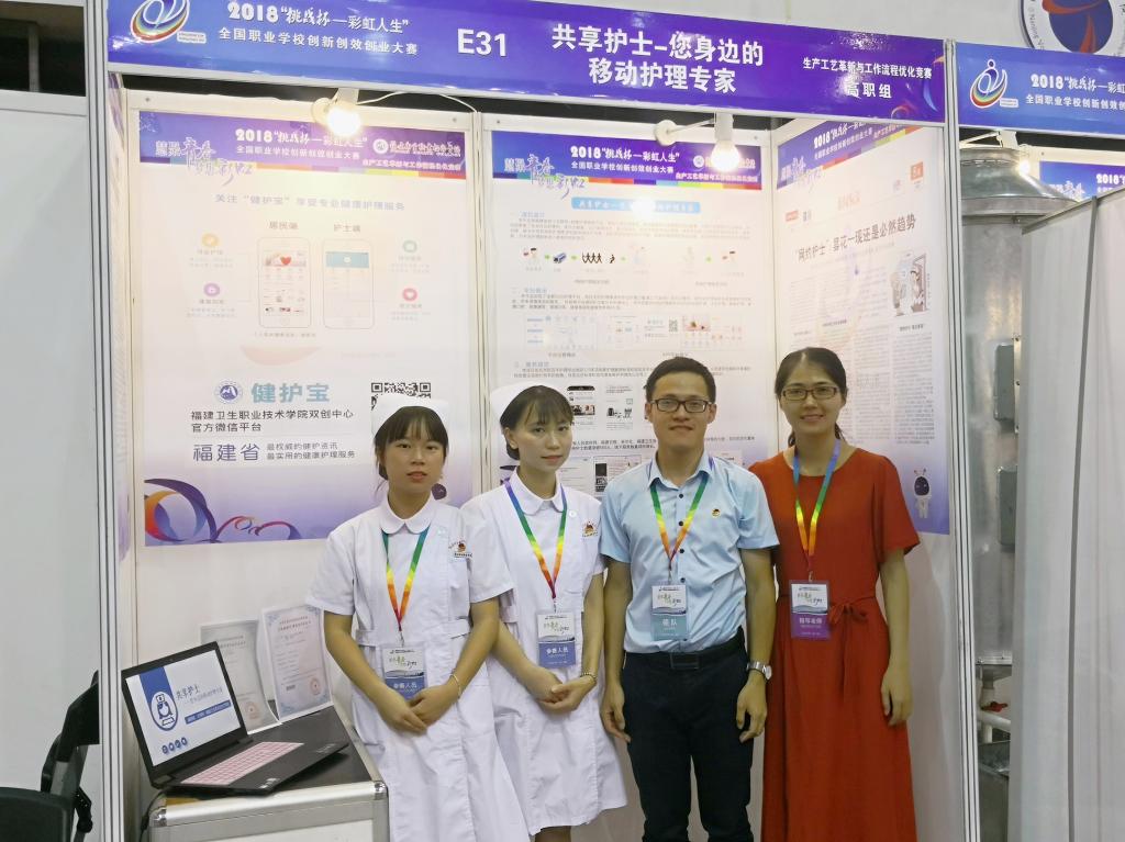福建卫生职业技术学院”共享护士——您身边的移动护理专家“团队