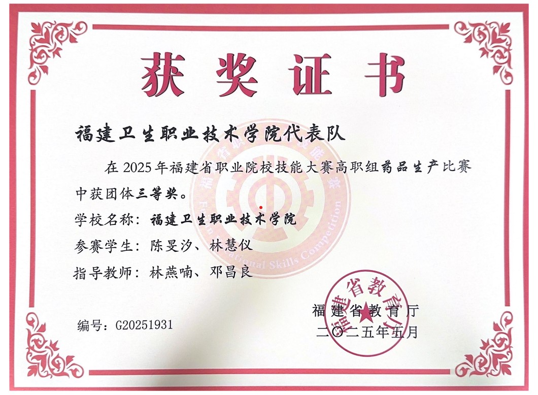 5-10.技能竞赛 2025年药品生产比赛.jpg