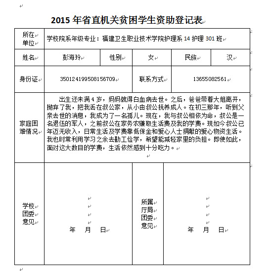 关于首批省直机关贫困学生资助活动的公示